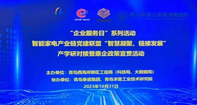 熱烈慶祝,智能家電產(chǎn)業(yè)鏈黨建聯(lián)盟“智慧凝聚、鏈接發(fā)展”產(chǎn)學(xué)研對(duì)接暨惠企政策宣貫活動(dòng)成功舉辦!